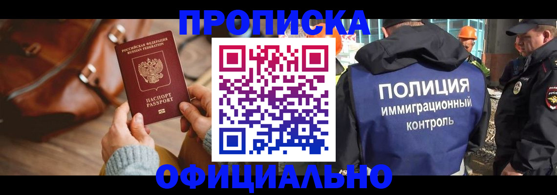 прописка от собственника в Набережных Челнах