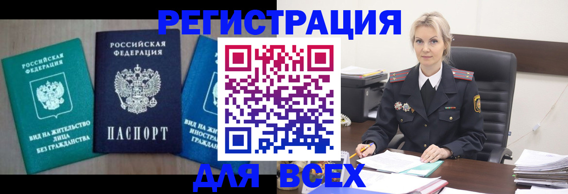 прописка для работы в Набережных Челнах