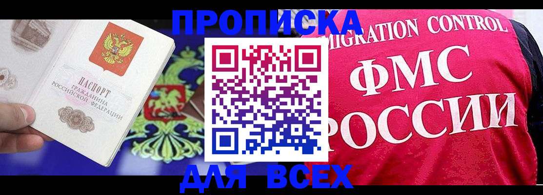 купить прописку в Набережных Челнах